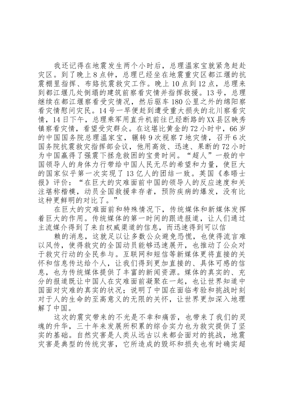 三个自信带给我们的启示_第3页