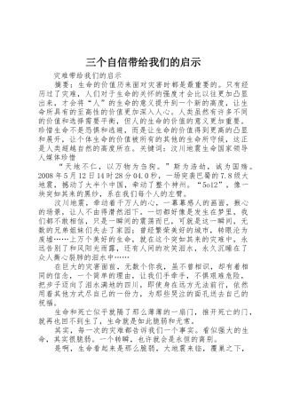 三个自信带给我们的启示