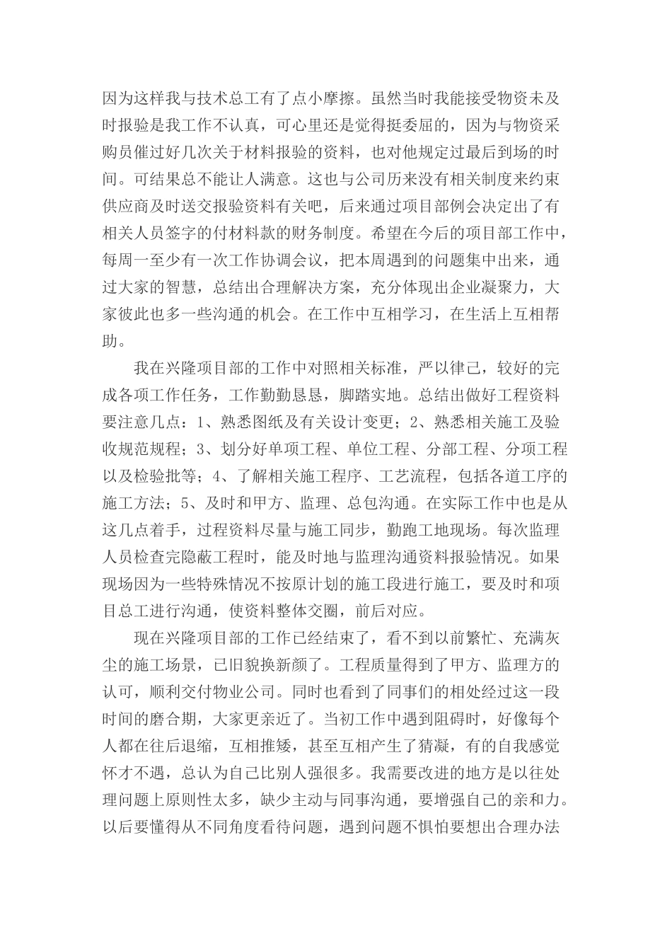 建筑工程公司施工员岗位工作总结_第3页