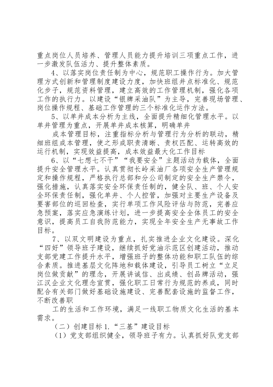 三基、五项竞赛活动方案_第2页