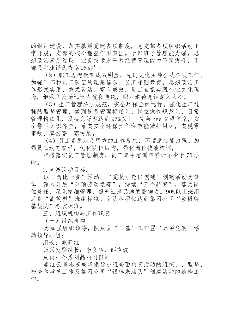 三基、五项竞赛活动方案_第3页