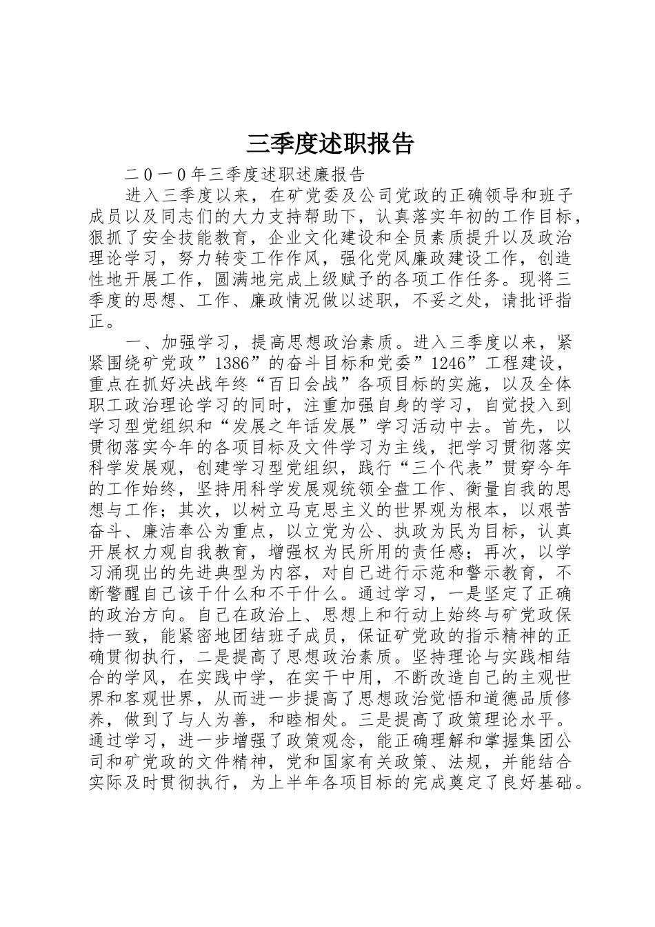 三季度述职报告_第1页