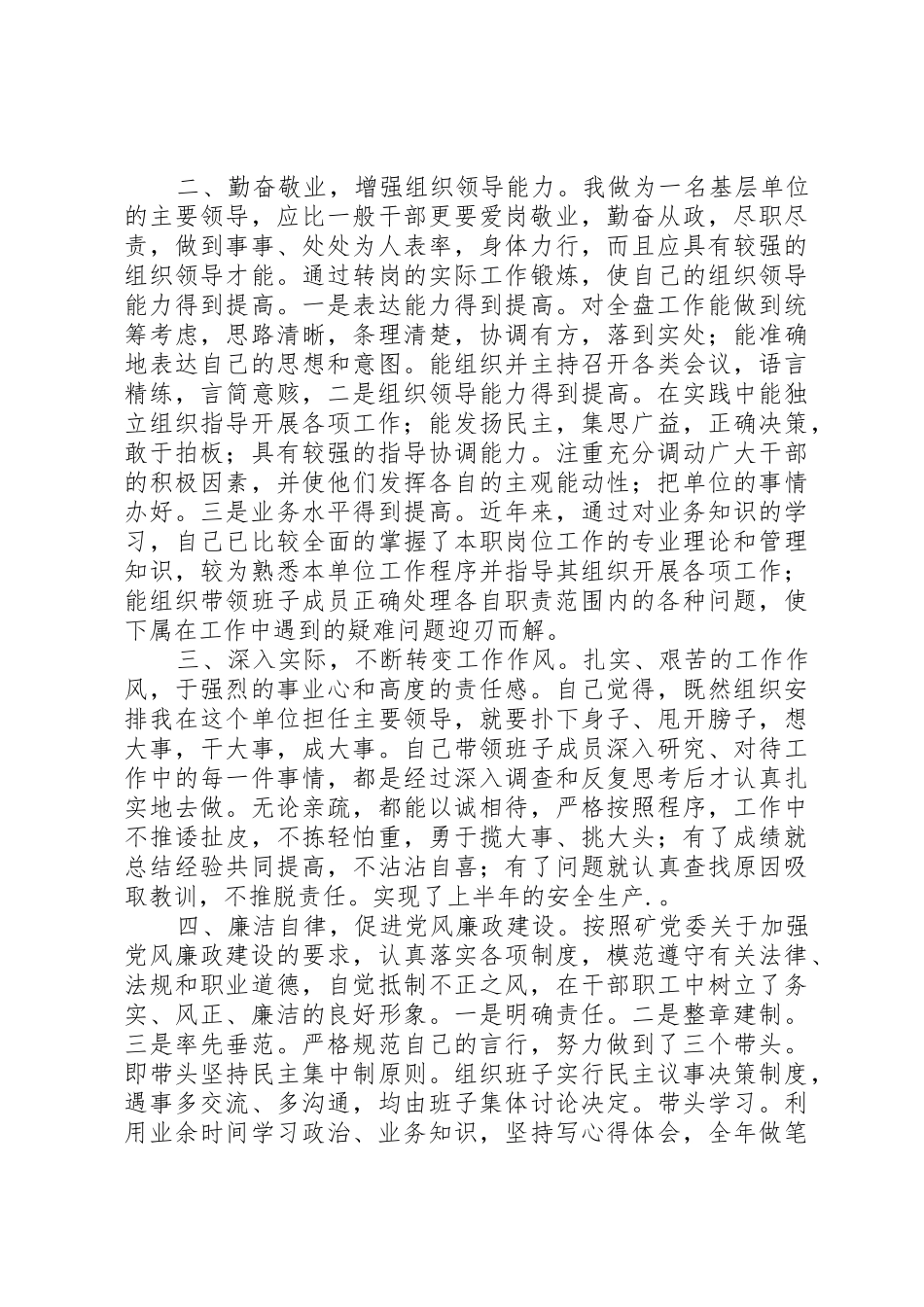 三季度述职报告_第2页