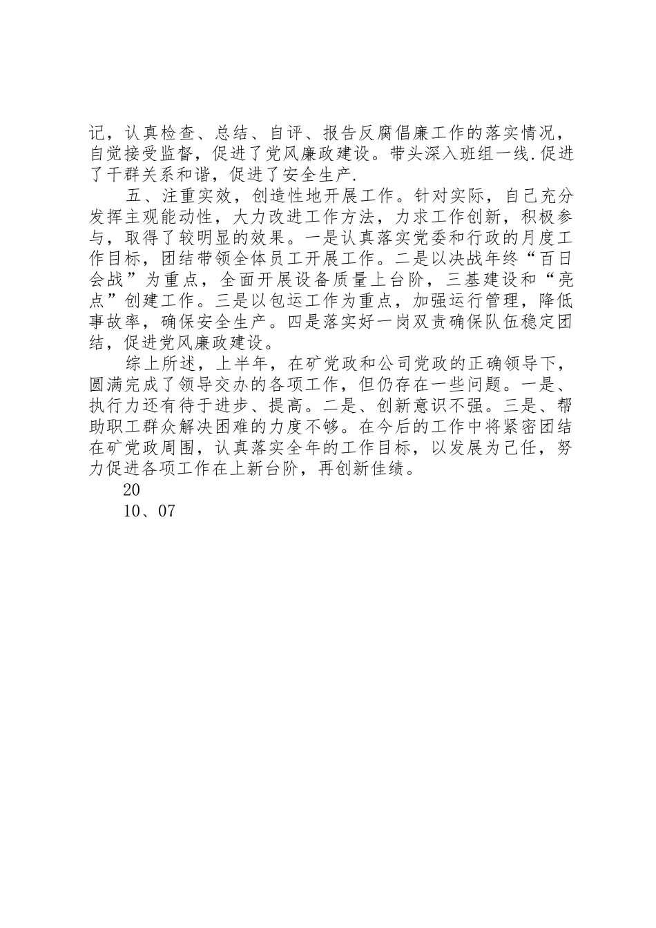 三季度述职报告_第3页