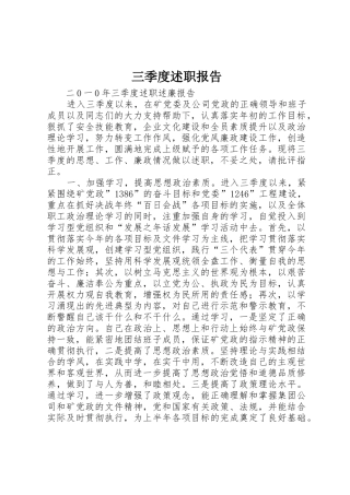 三季度述职报告