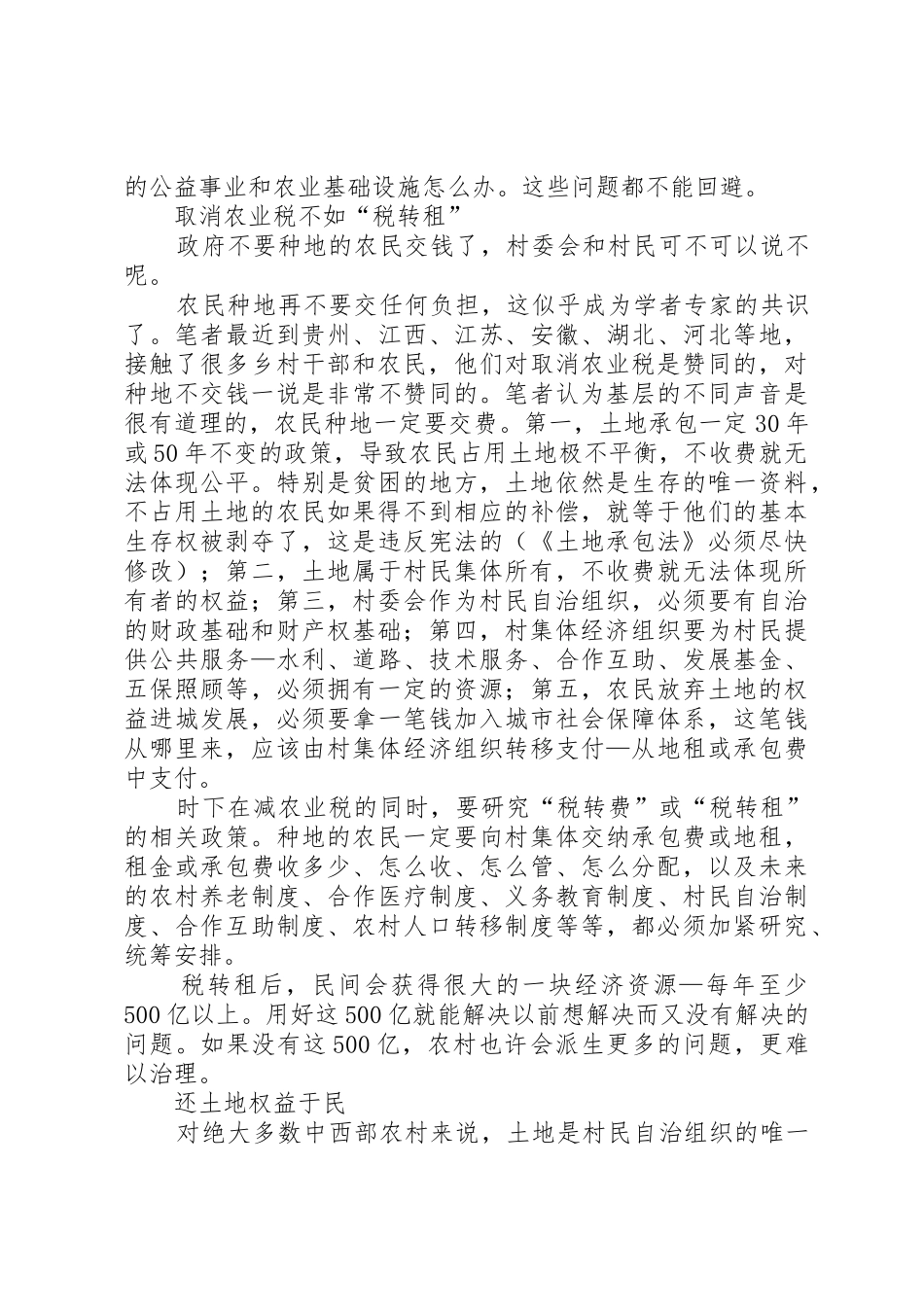 三农问题再思考_第2页