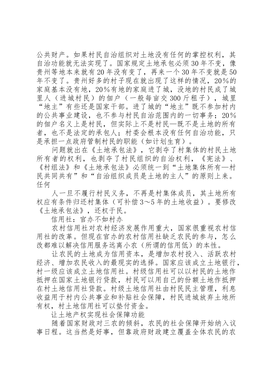 三农问题再思考_第3页