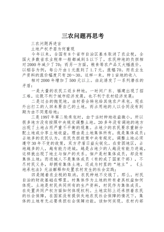 三农问题再思考