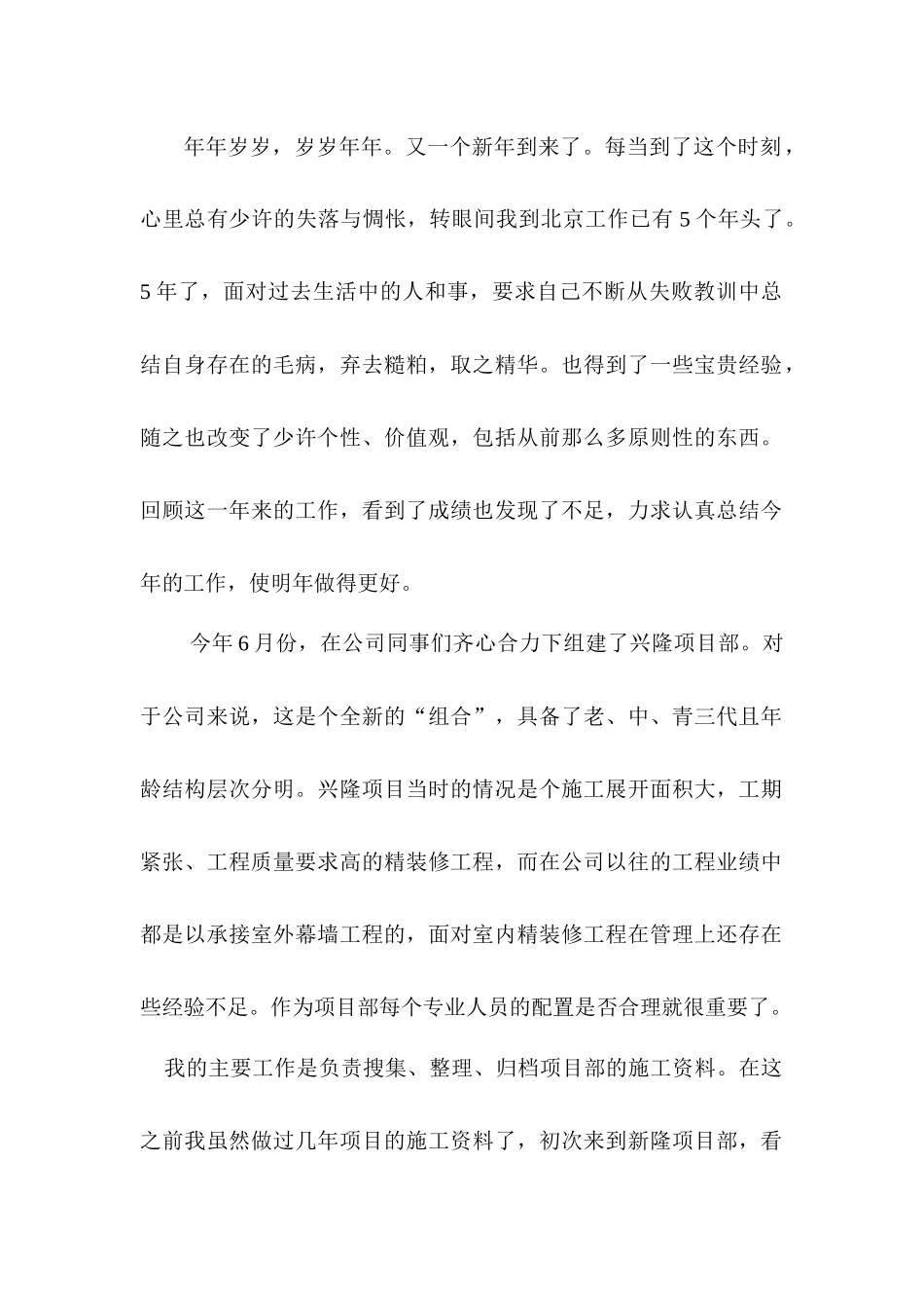 建筑公司项目部岗位工作总结_第2页