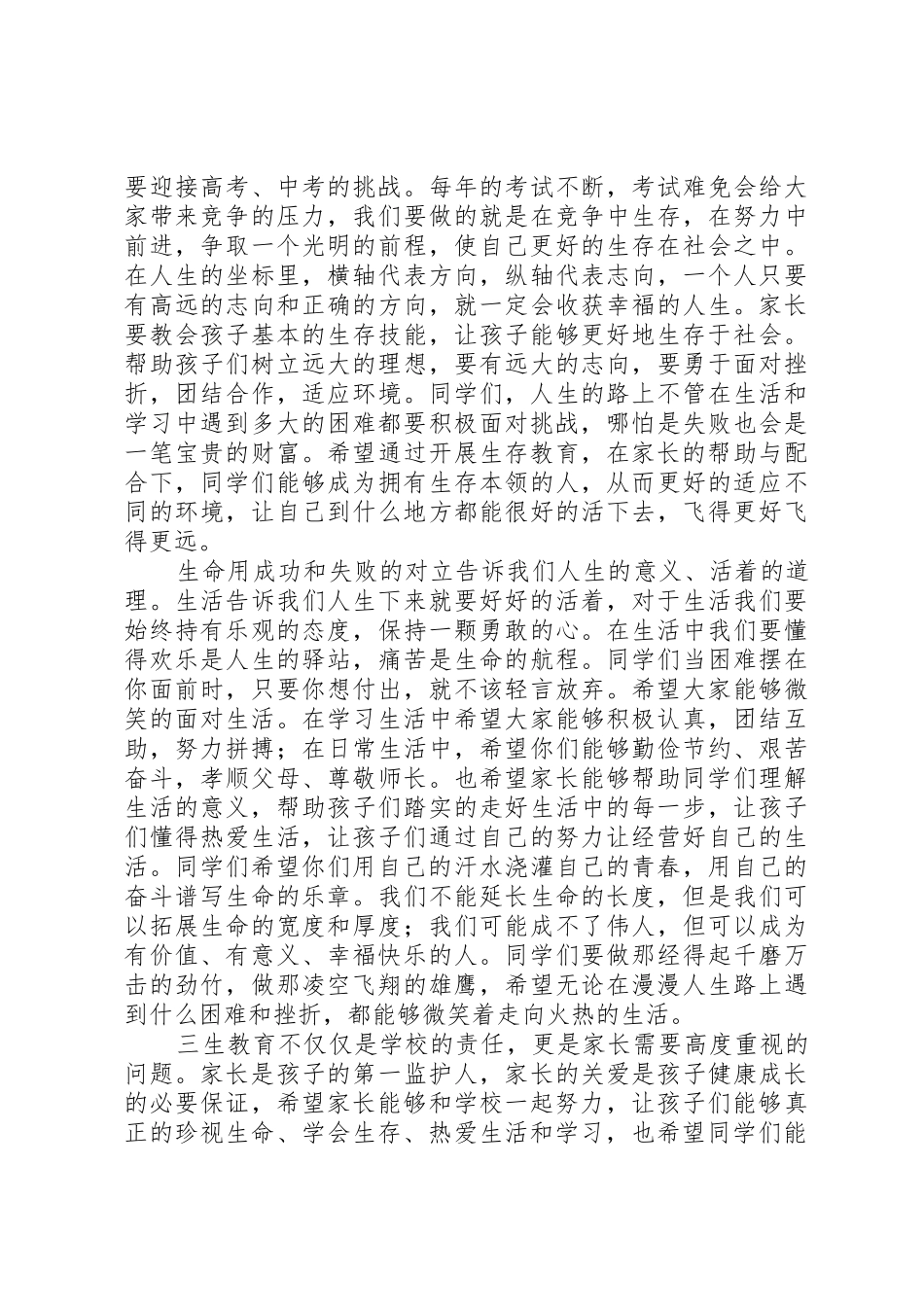 三生教育的演讲稿_第2页