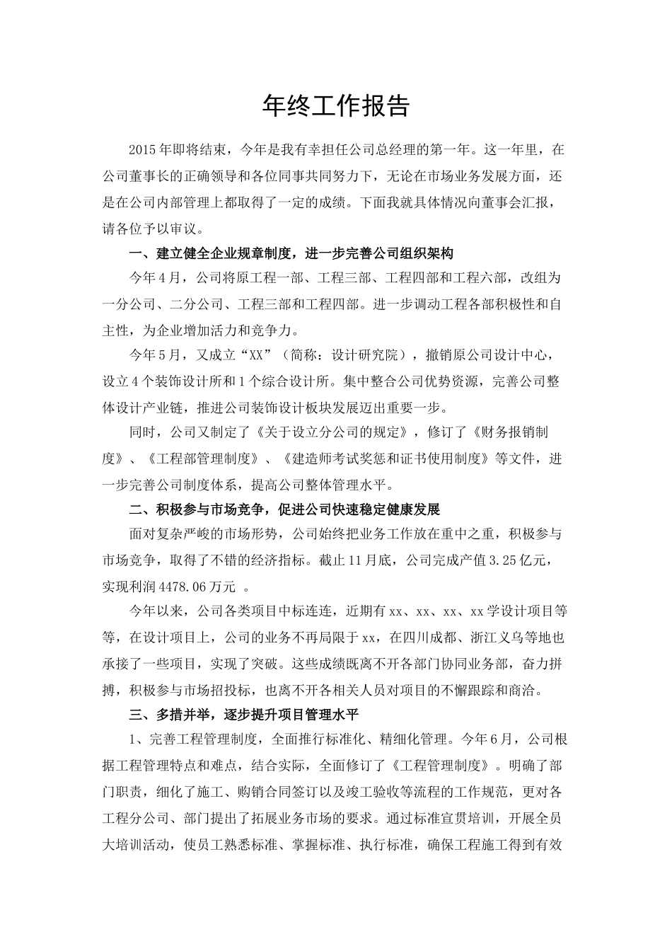 建筑公司总经理年终述职报告_第1页