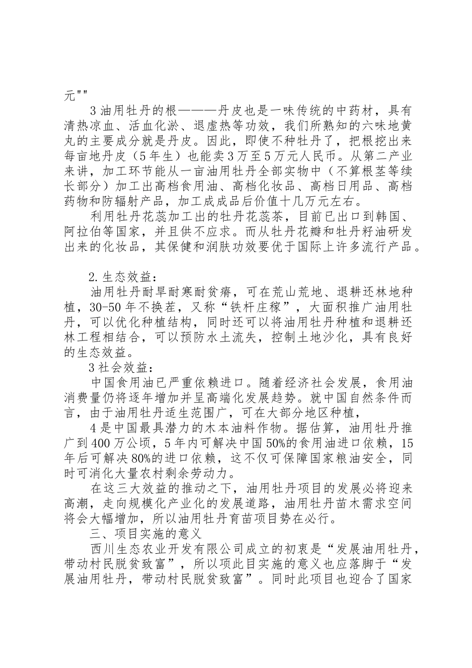 三新项目申报书_第3页