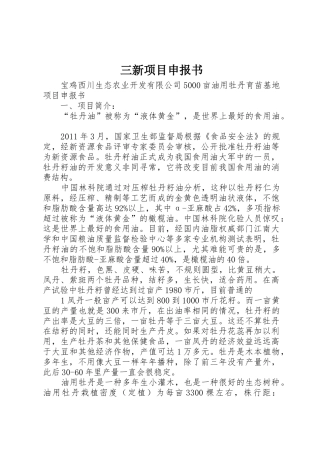三新项目申报书