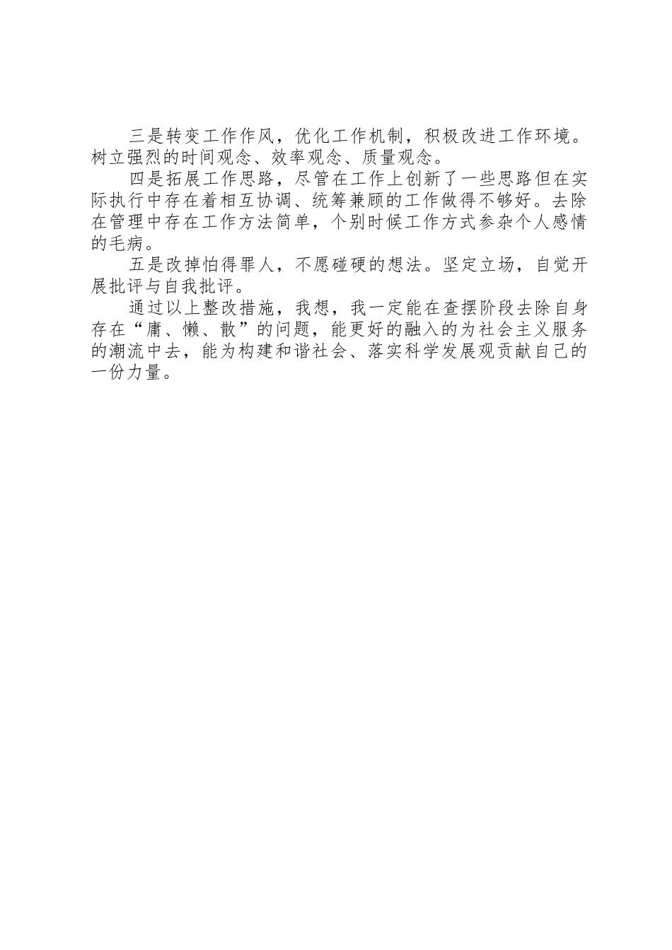 三治三提剖析查摆阶段总结_第3页