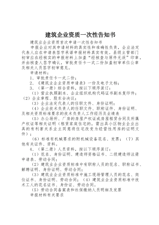 建筑企业资质一次性告知书