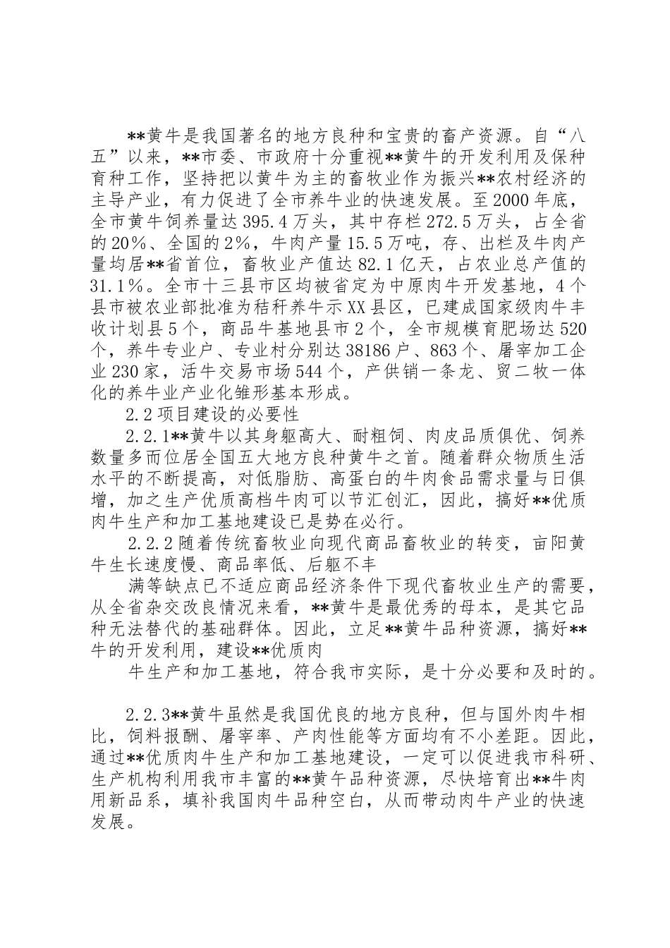 散养禽基地建设项目可行性报告剖析_第3页