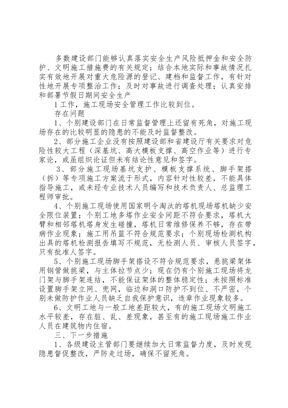 建筑施工领域专项整治工作总结_第2页