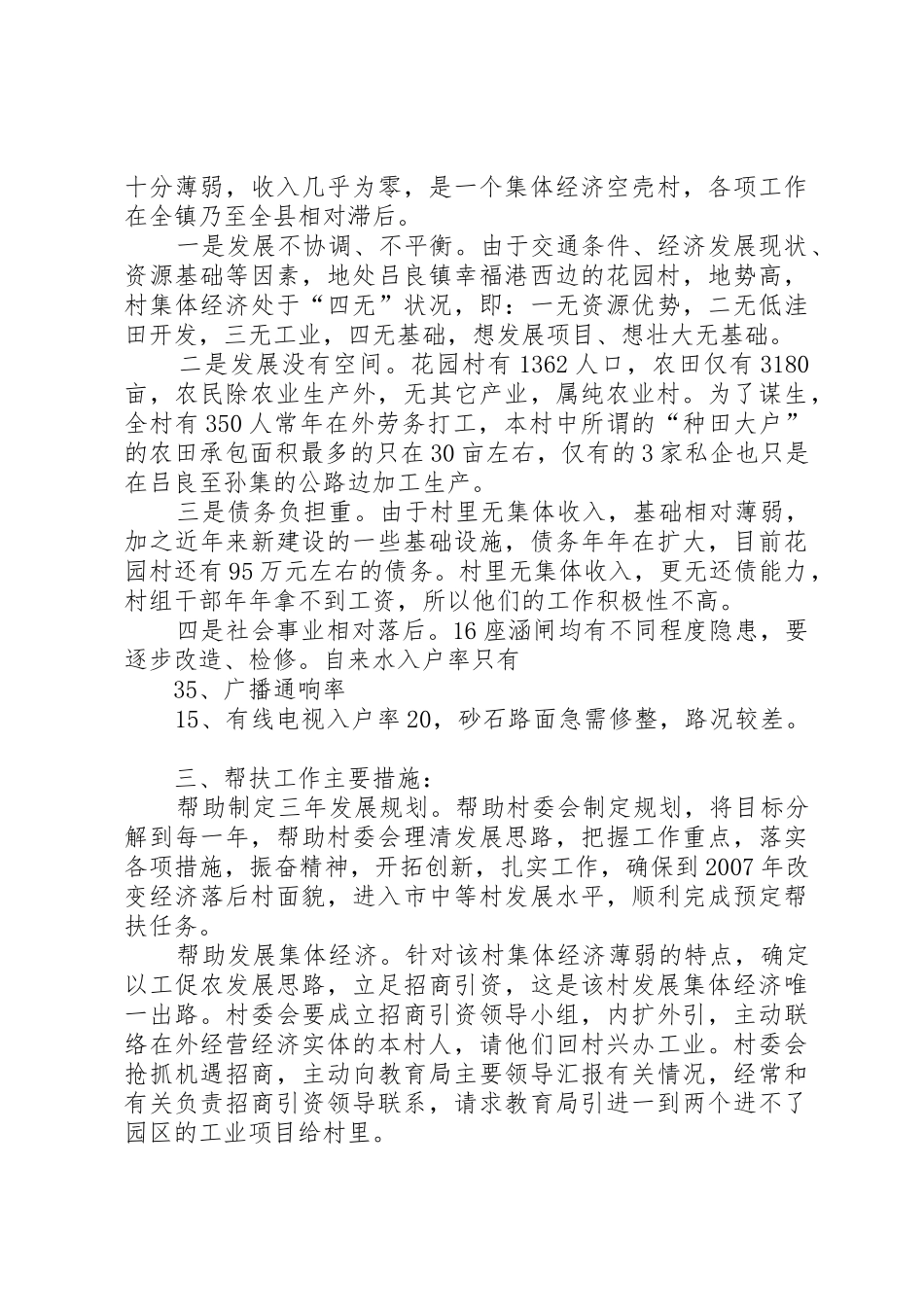 桑梓店镇后房村帮扶汇报_第2页