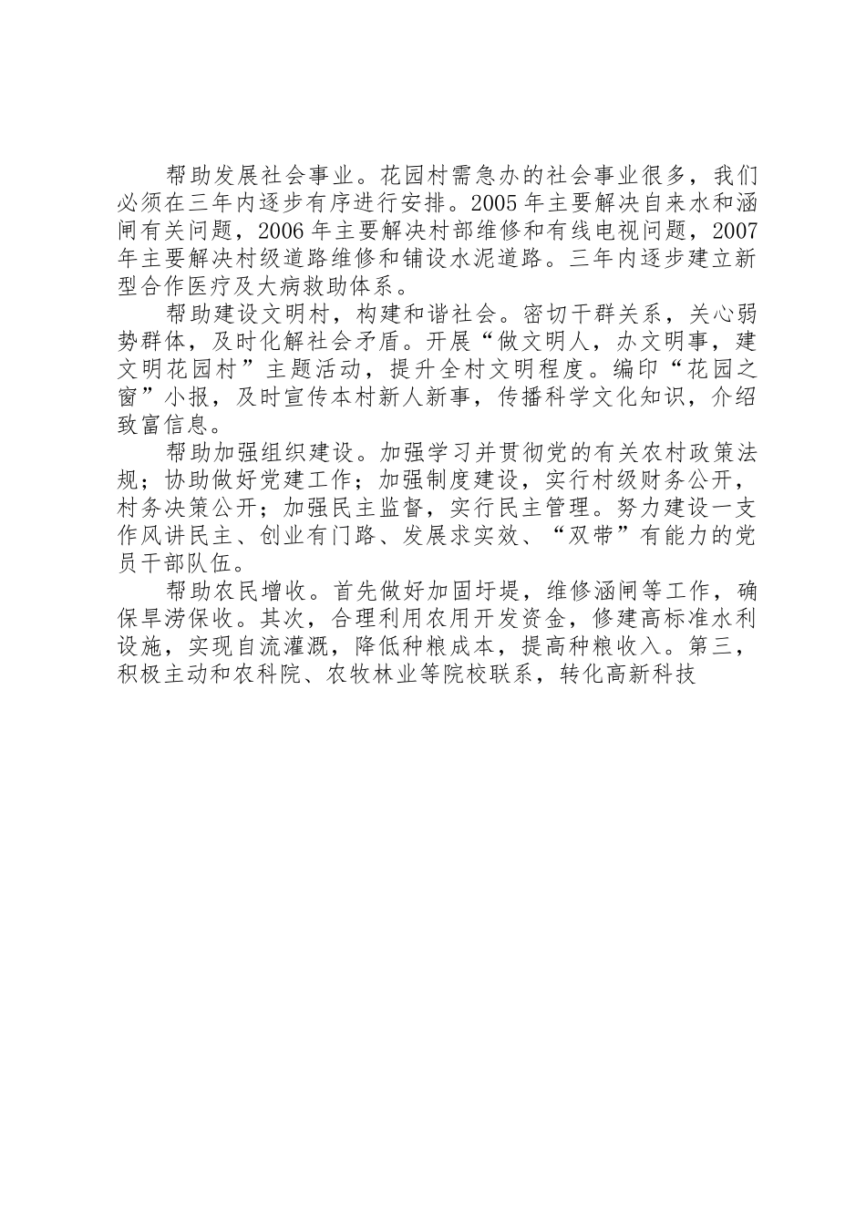 桑梓店镇后房村帮扶汇报_第3页