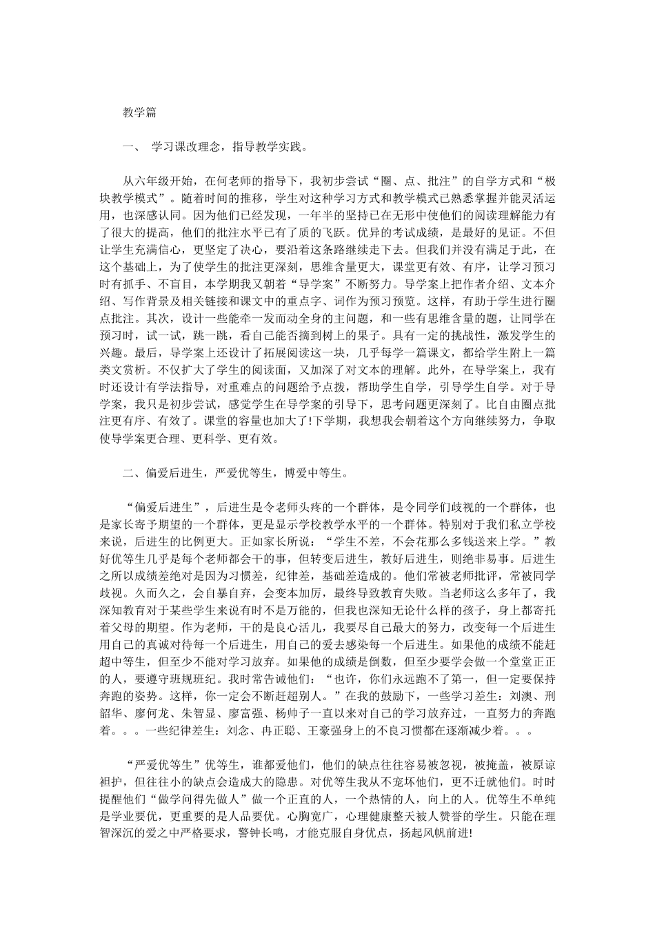 建筑装修个人总结范文_第3页