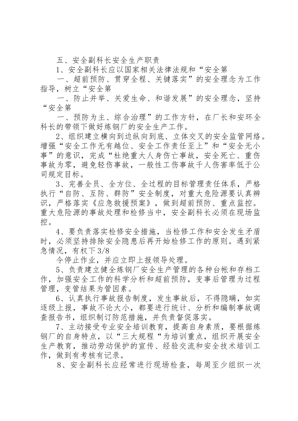 砂石洗沙厂厂安全生产管理制度及岗位责任_第3页