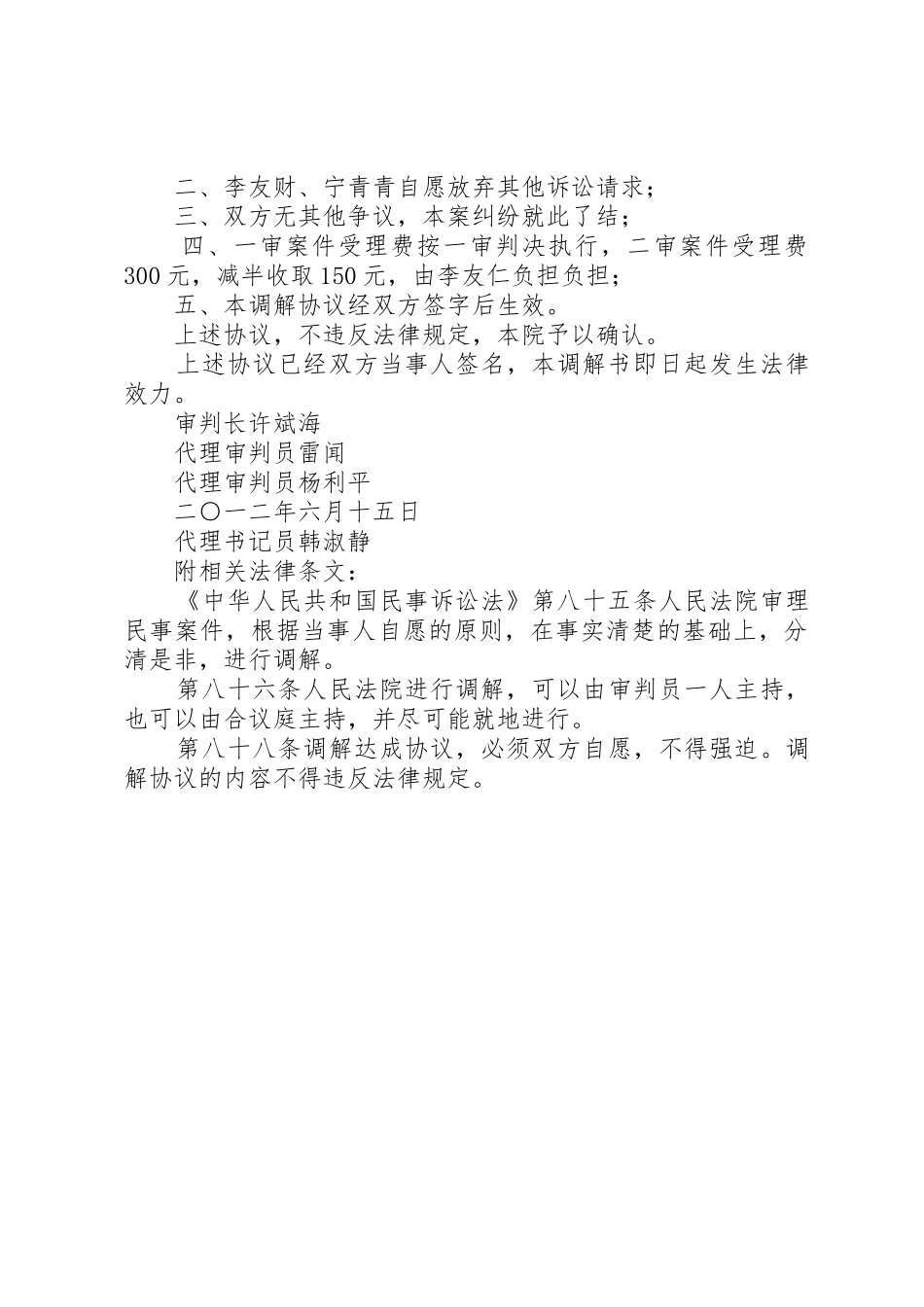 健康权纠纷案民事调解书_第3页