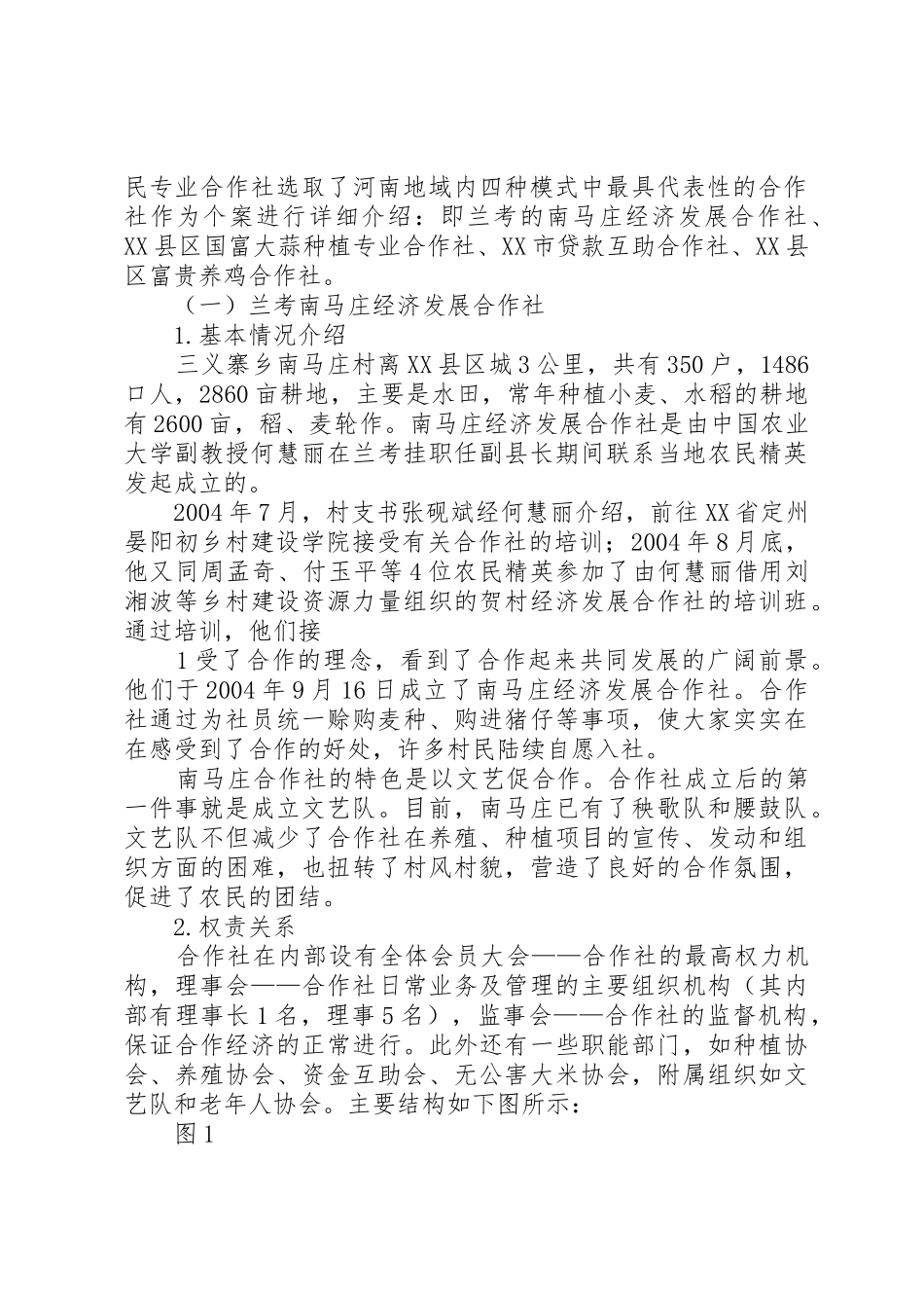 山区农民专业合作社发展对策探讨_第2页