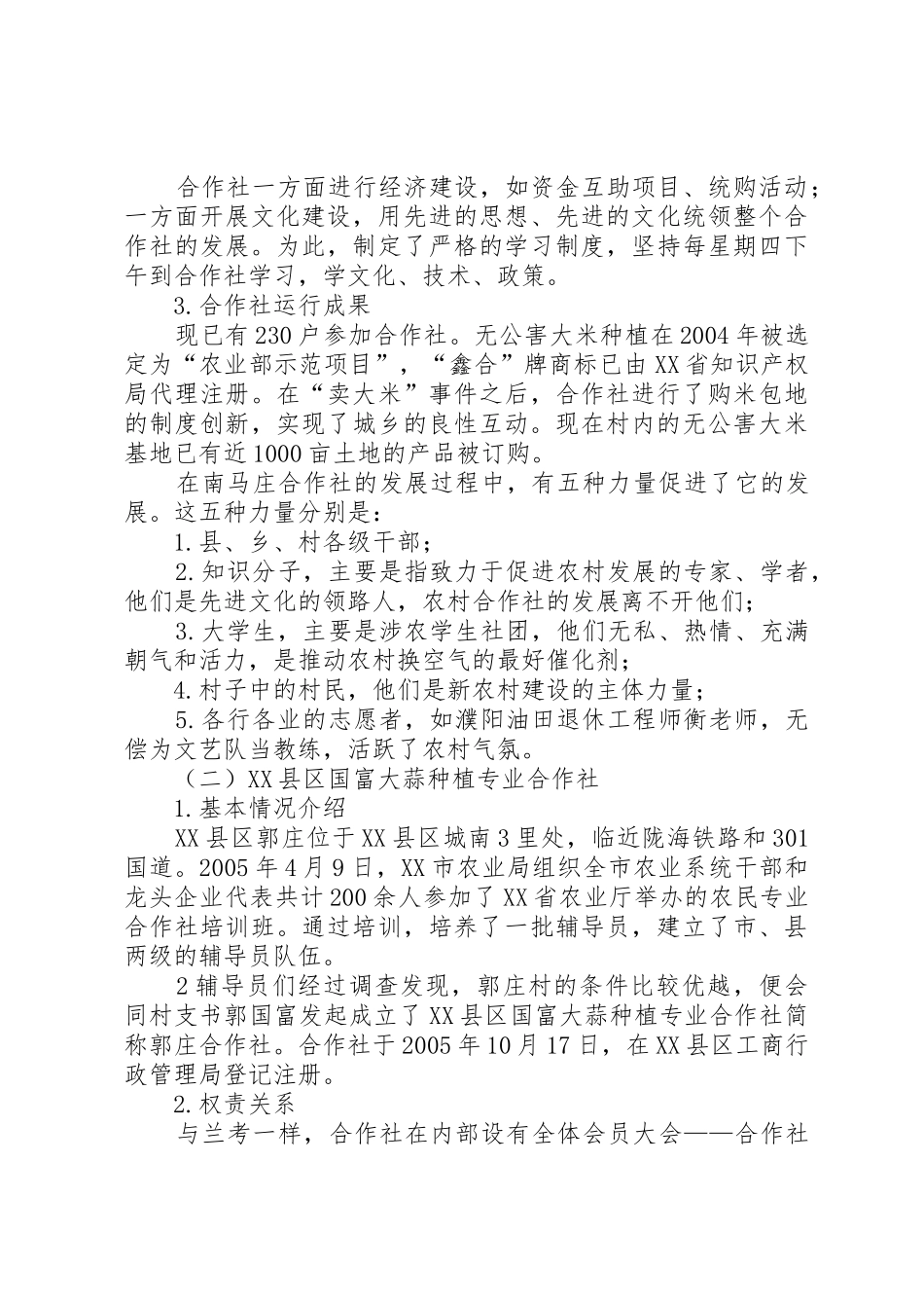 山区农民专业合作社发展对策探讨_第3页