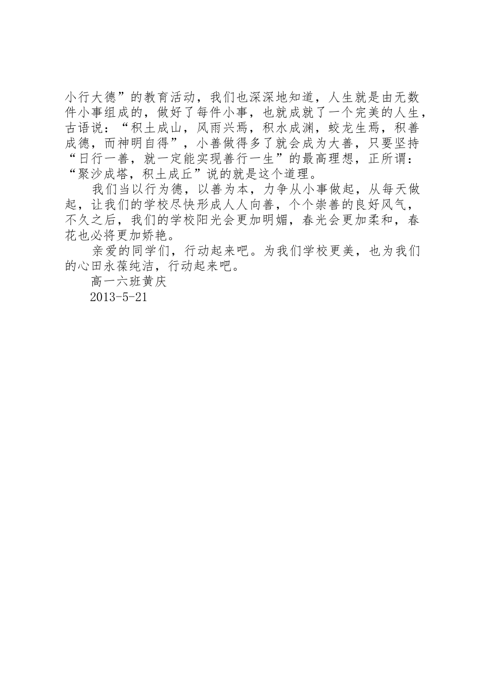 善行总结发言稿_第2页
