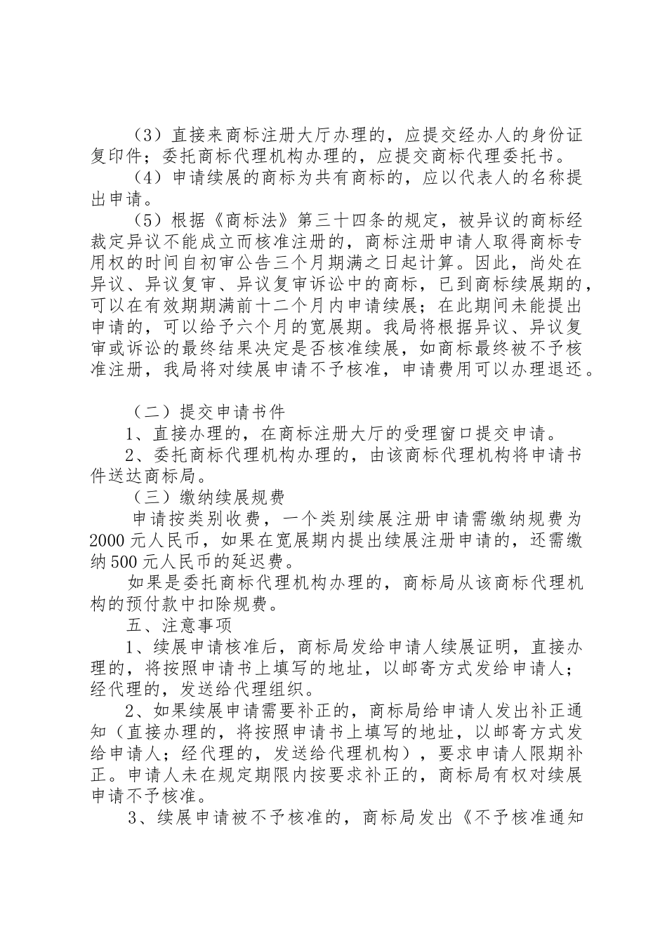 商标续展如何申请_第2页