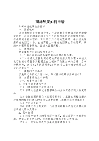 商标续展如何申请