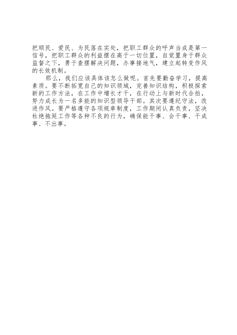 践行群众路线演讲稿_第2页