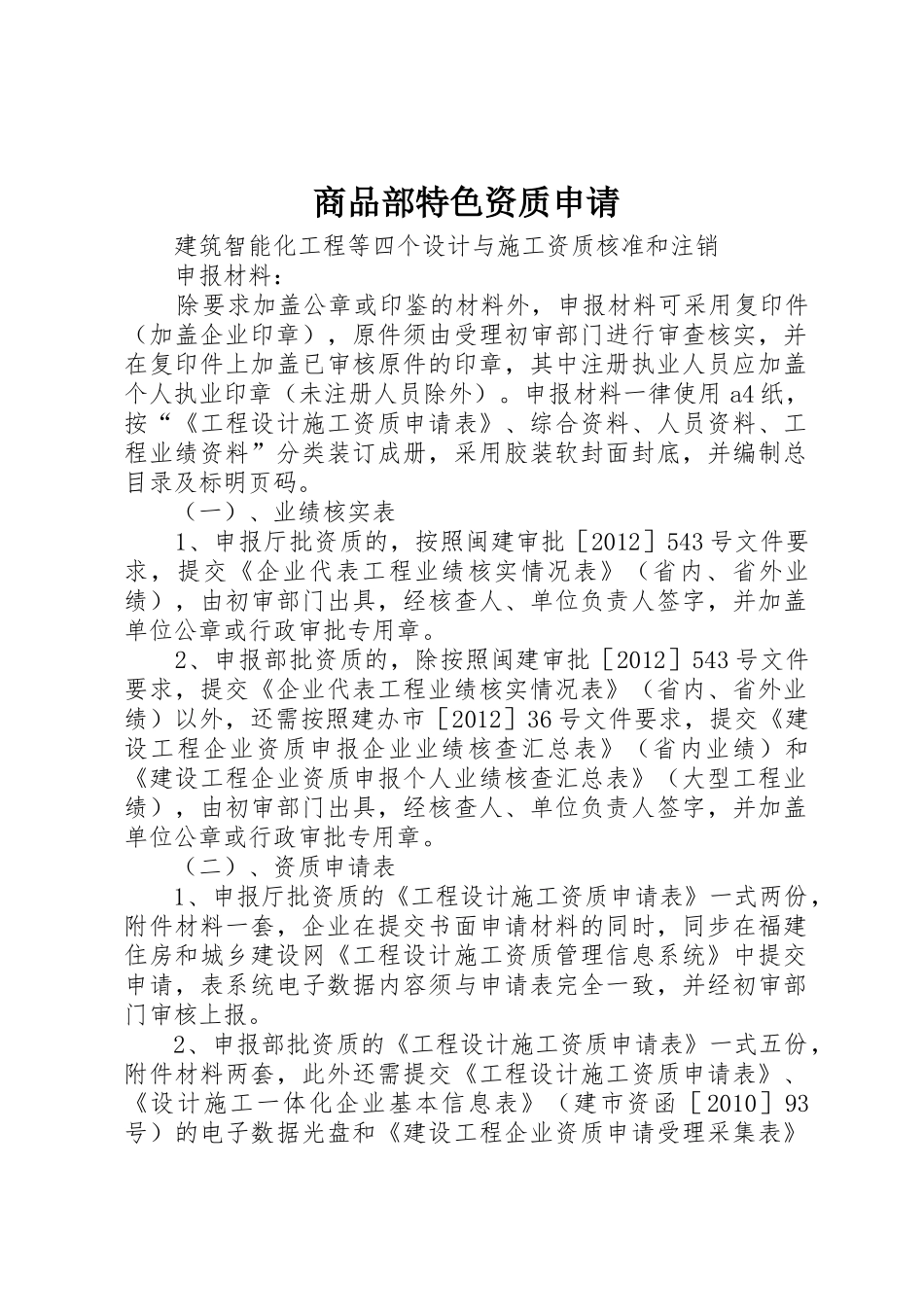 商品部特色资质申请_第1页