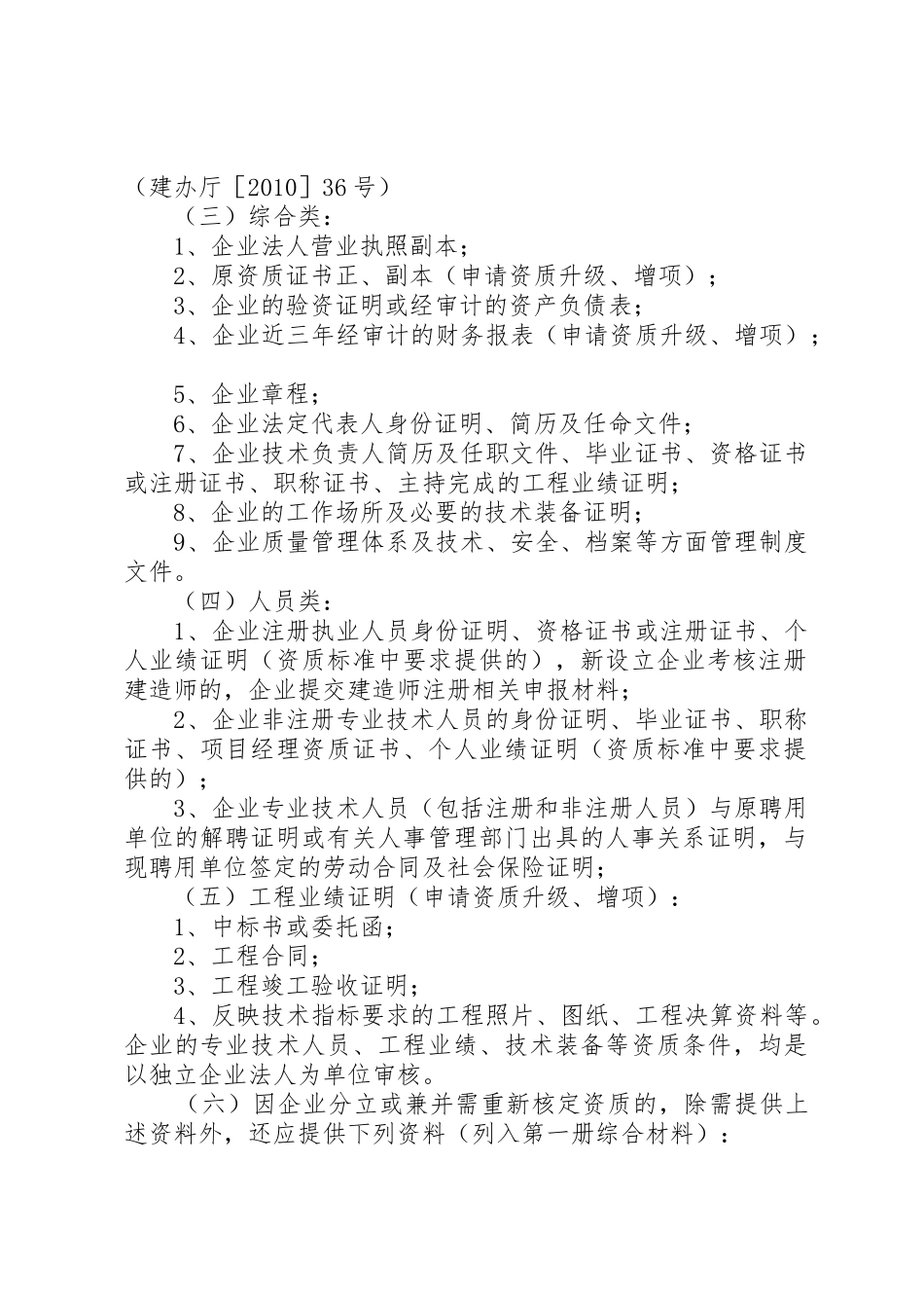 商品部特色资质申请_第2页