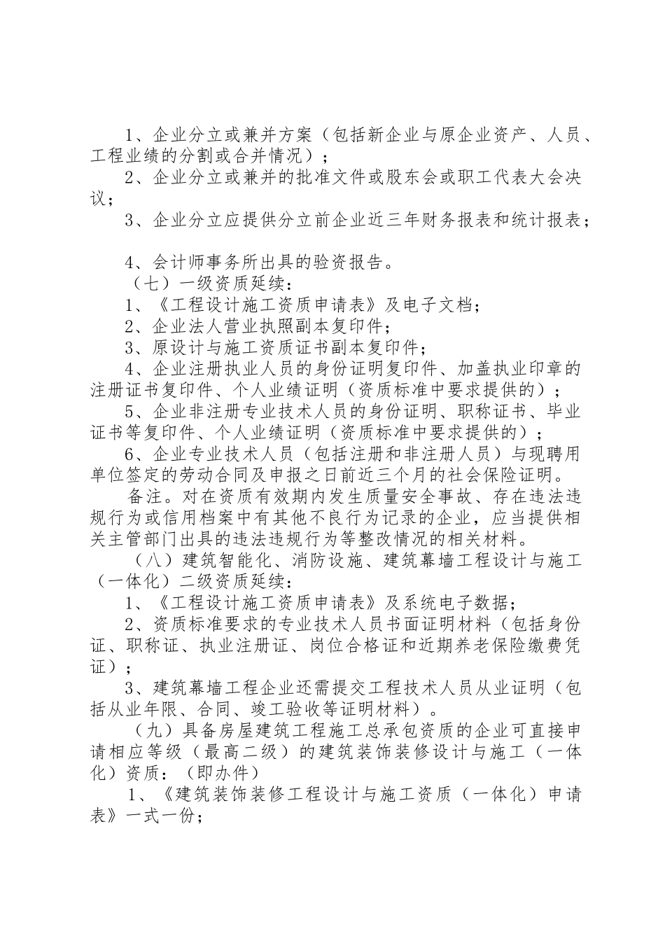 商品部特色资质申请_第3页