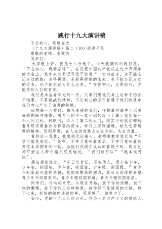 践行十九大演讲稿