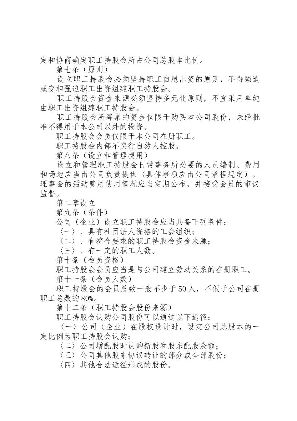 上海职工持股会管理办法(试行)_第2页