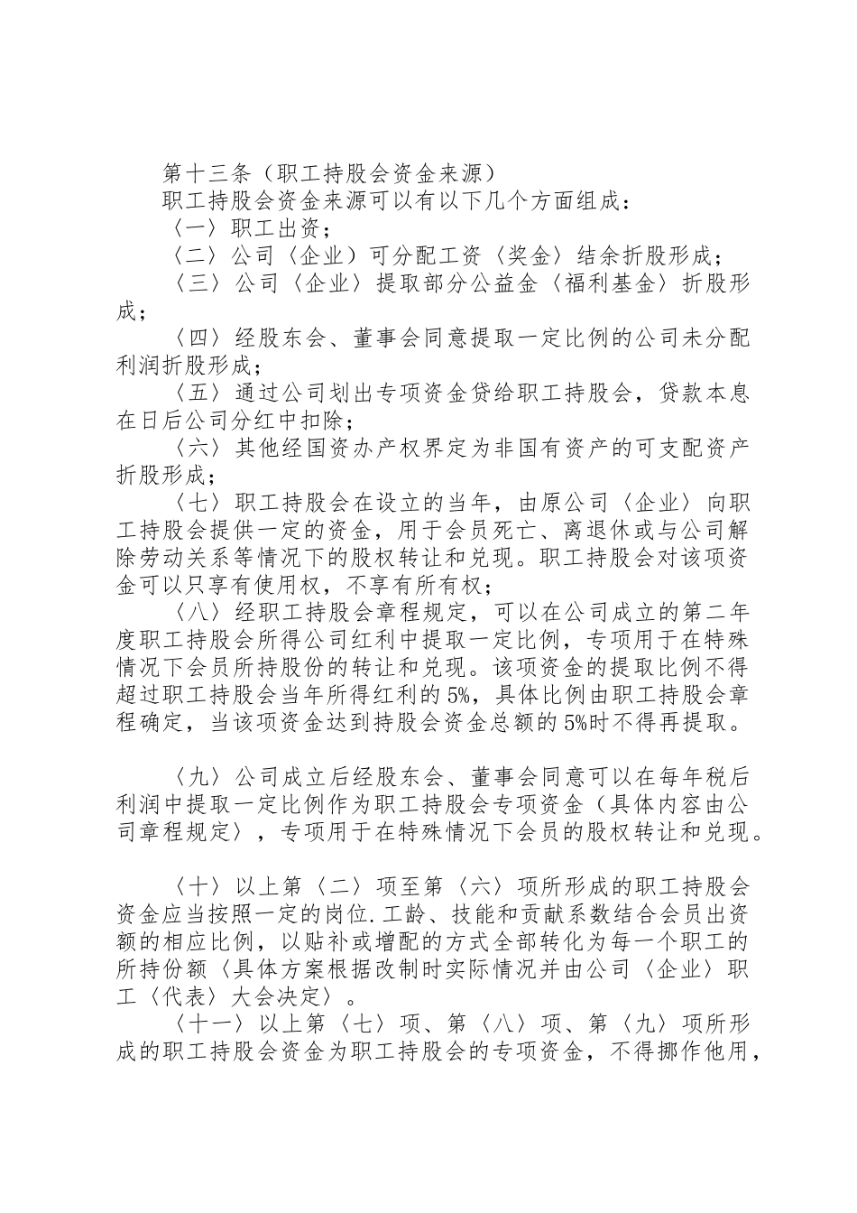 上海职工持股会管理办法(试行)_第3页