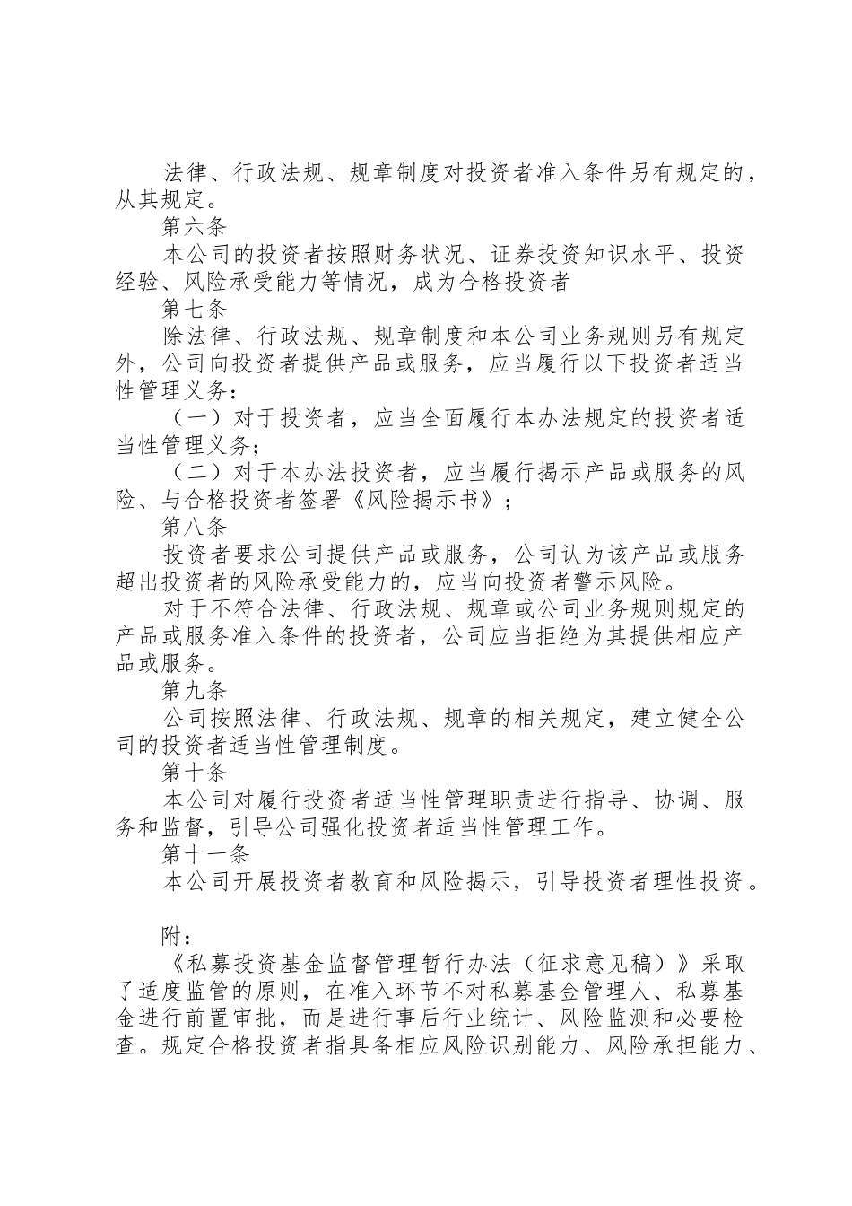 上交所债券适当性制度_第2页