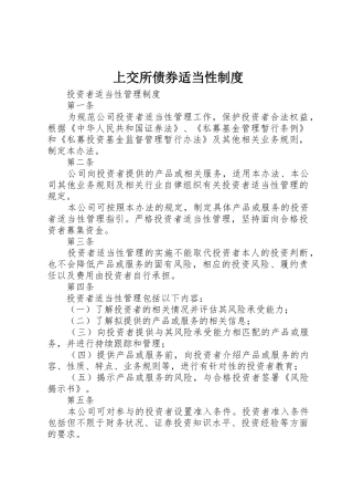 上交所债券适当性制度