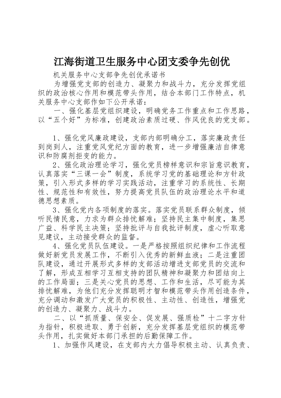 江海街道卫生服务中心团支委争先创优_第1页