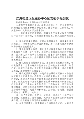 江海街道卫生服务中心团支委争先创优