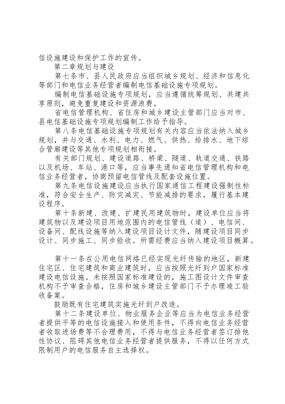 江苏电信设施建设和保护办法_第2页
