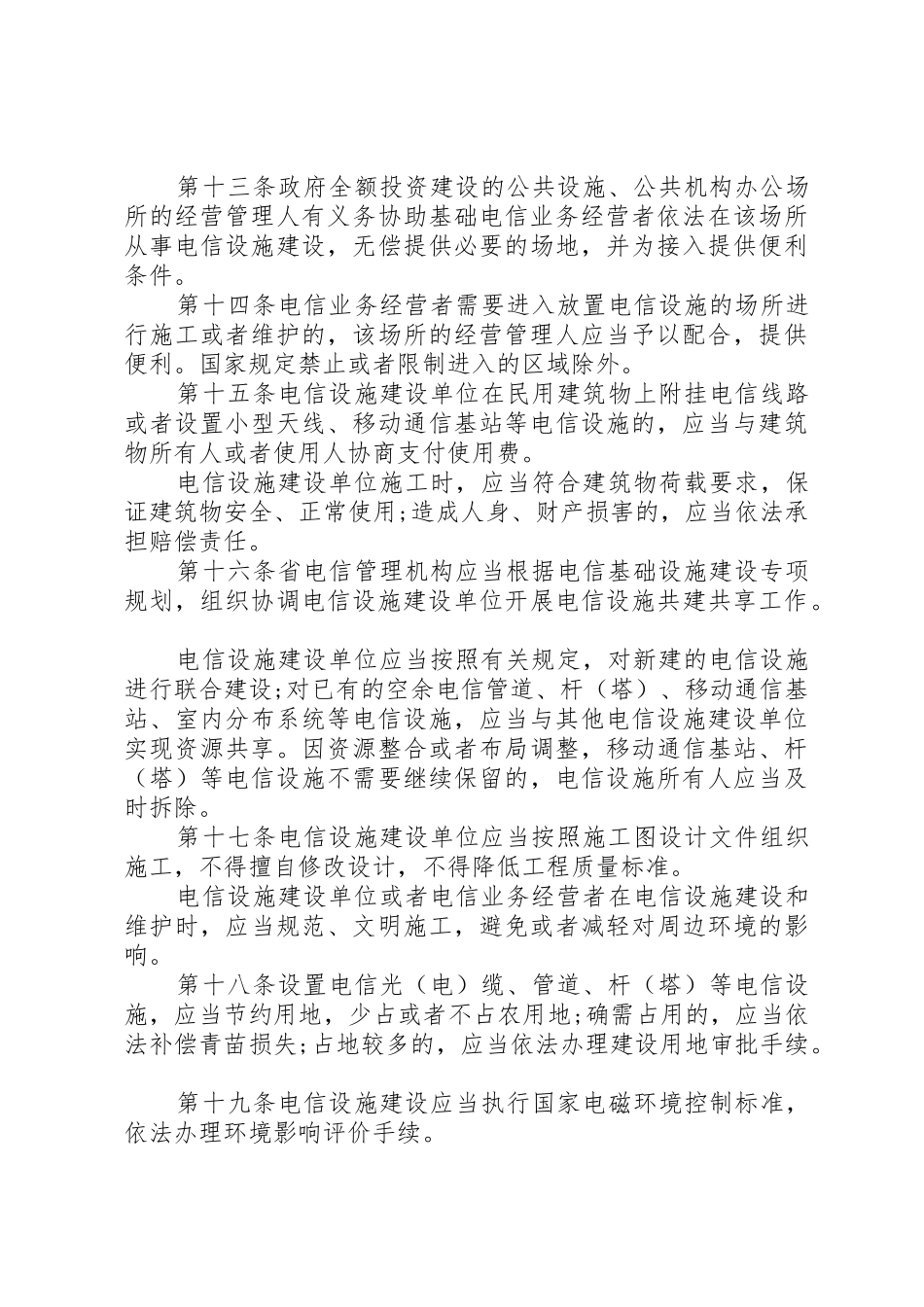 江苏电信设施建设和保护办法_第3页