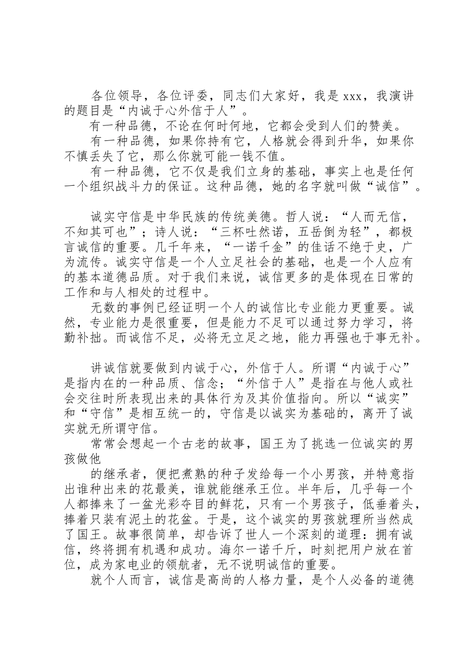 讲诚信促和谐演讲_第2页