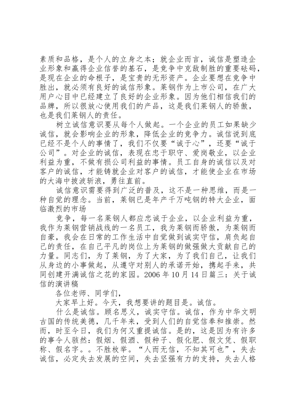 讲诚信促和谐演讲_第3页