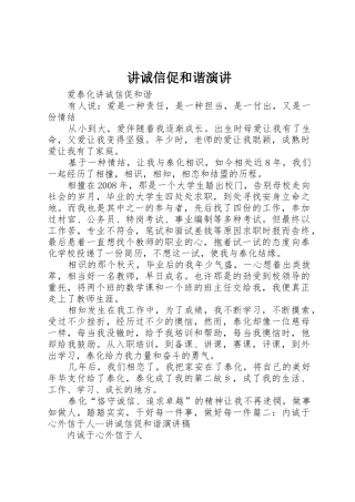 讲诚信促和谐演讲