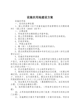 设施农用地建设方案