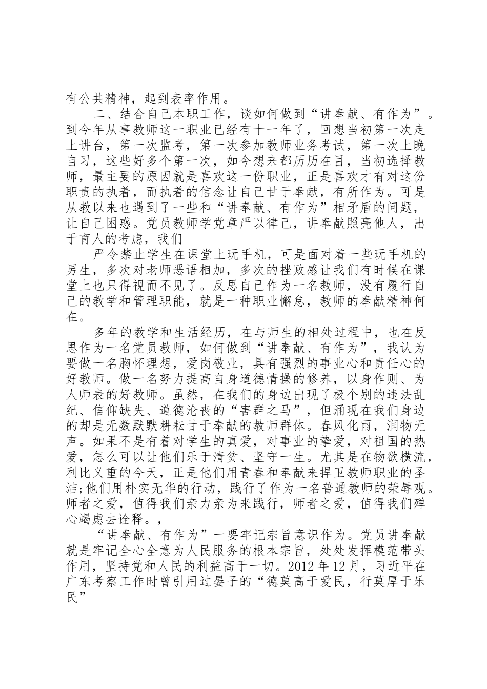 讲奉献有作为讨论发言稿_第2页