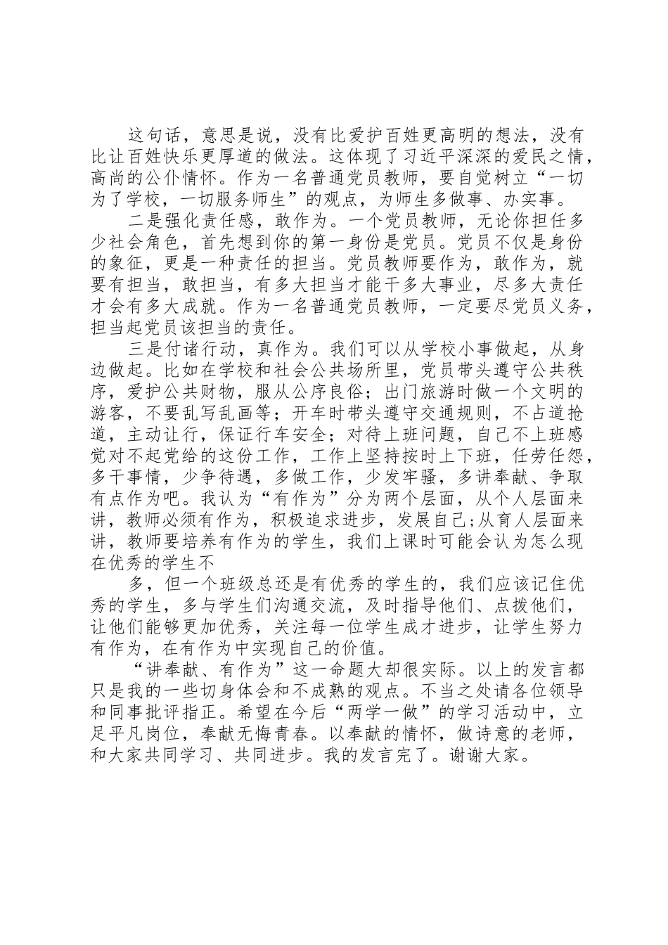 讲奉献有作为讨论发言稿_第3页